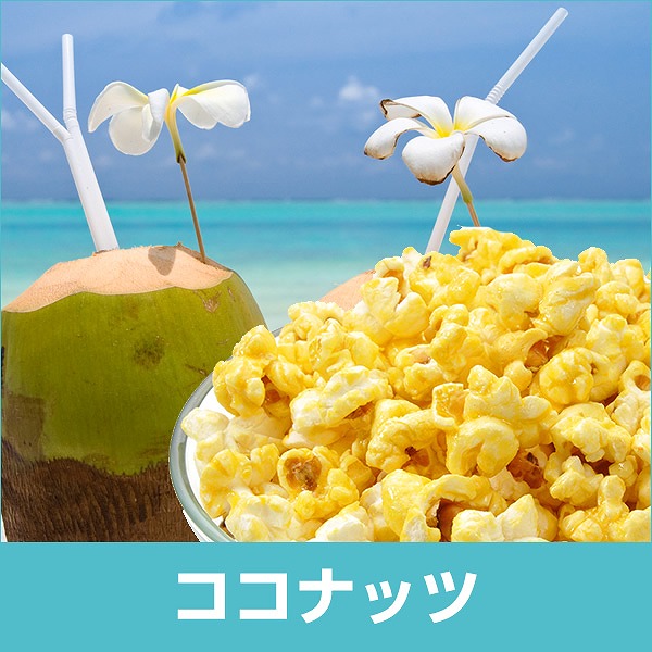 ココナッツミルク