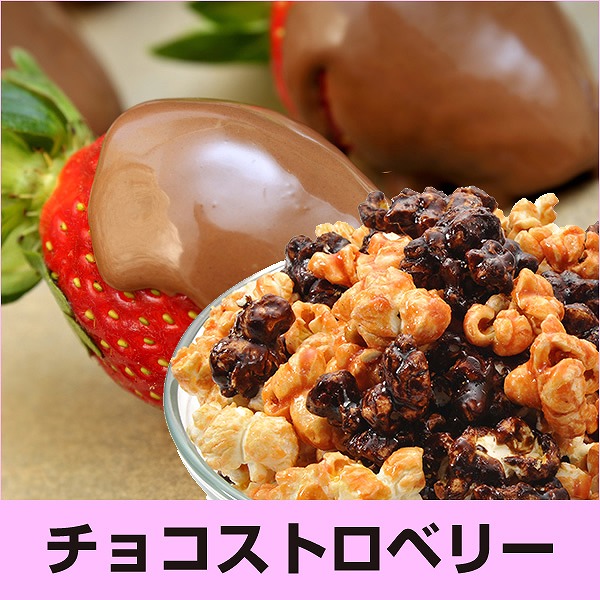 チョコストロベリー