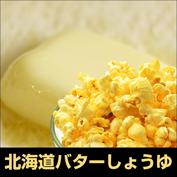 北海道バターしょうゆ